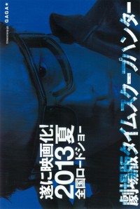 劇場版タイムスクープハンター 安土城 最後の1日