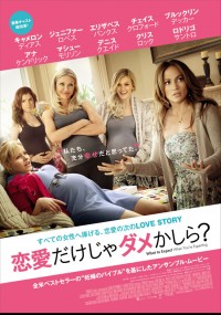 恋愛だけじゃダメかしら?