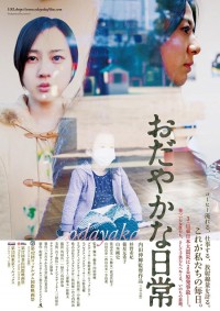 おだやかな日常