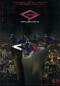 ガッチャマン