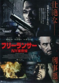 フリーランサー NY捜査線