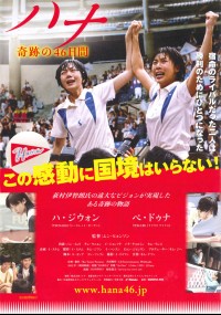 ハナ ~奇跡の46日間~