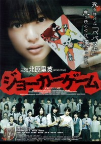 ジョーカーゲーム