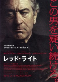 レッド・ライト