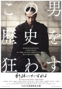 利休にたずねよ