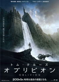 オブリビオン