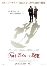 ウォルト・ディズニーの約束