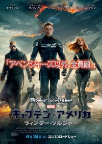 キャプテン・アメリカ/ウィンター・ソルジャー
