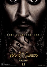パイレーツ・オブ・カリビアン/最後の海賊