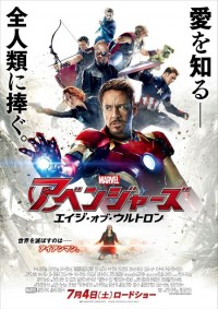 アベンジャーズ/エイジ・オブ・ウルトロン