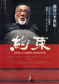 約束~名張毒ぶどう酒事件 死刑囚の生涯~