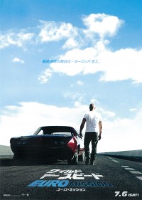 ワイルド・スピード EURO MISSION