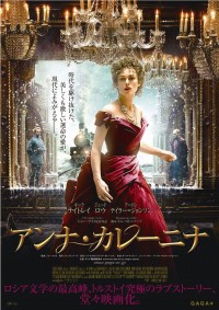 アンナ・カレーニナ