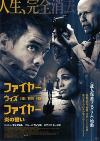 ファイヤー・ウィズ・ファイヤー 炎の誓い