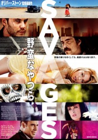 野蛮なやつら/SAVAGES