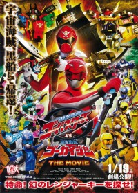 特命戦隊ゴーバスターズ VS 海賊戦隊ゴーカイジャー THE MOVIE