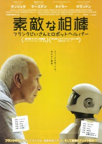 素敵な相棒~フランクじいさんとロボットヘルパー~