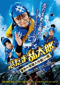 忍たま乱太郎 夏休み宿題大作戦!の段