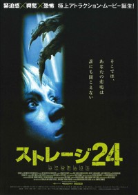 ストレージ24