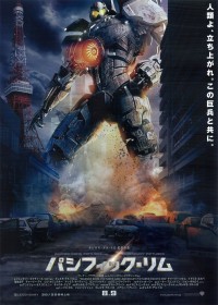 パシフィック・リム