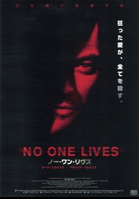 ノー・ワン・リヴズ
