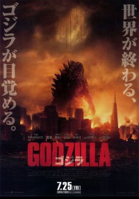 GODZILLA ゴジラ