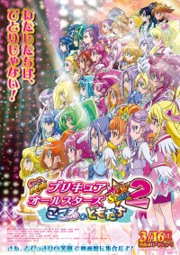 映画 プリキュアオールスターズ NewStage 2 こころのともだち