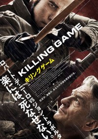 キリングゲーム