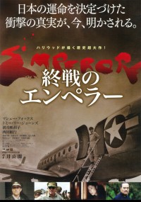 終戦のエンペラー