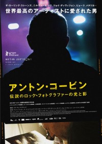 アントン・コービン 伝説のロック・フォトグラファーの光と影