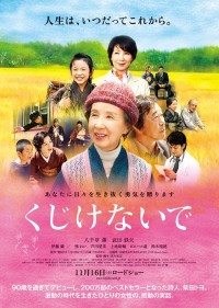 くじけないで