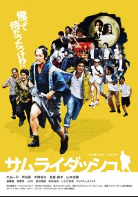 サムライダッシュ