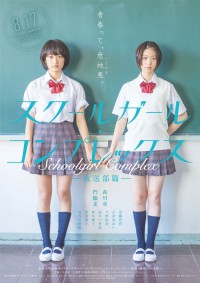 スクールガール・コンプレックス~放送部篇~