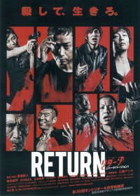 RETURN〈ハードバージョン〉