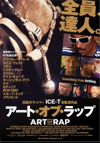アート・オブ・ラップ