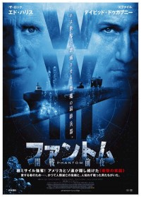 ファントム 開戦前夜