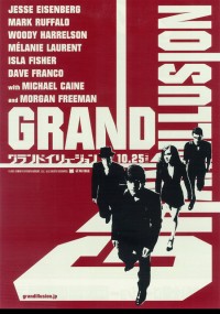 グランド・イリュージョン