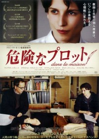 危険なプロット