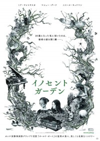 イノセント・ガーデン