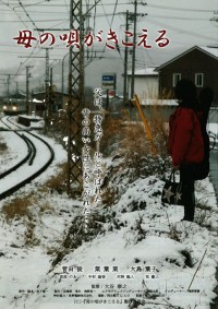 母の唄がきこえる
