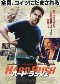 ハード・ラッシュ
