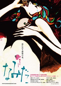 《桃まつり presents なみだ》