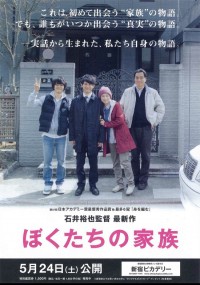 ぼくたちの家族