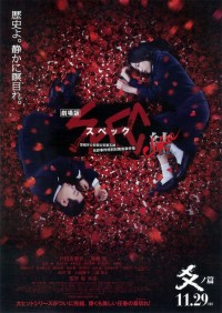 劇場版 SPEC~結(クローズ)~ 爻ノ篇