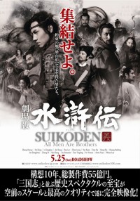 劇場版 水滸伝
