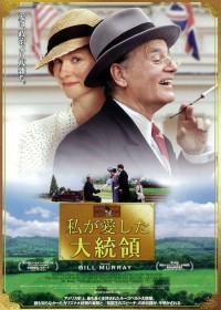 私が愛した大統領
