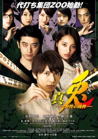 真・兎 野性の闘牌