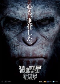 猿の惑星:新世紀(ライジング)