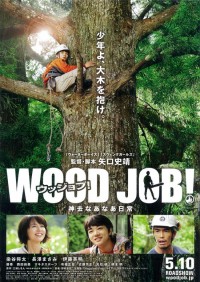 WOOD JOB!(ウッジョブ)~神去なあなあ日常~