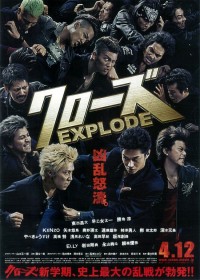 クローズEXPLODE(エクスプロ―ド)